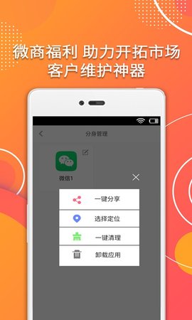 分身助手截图4