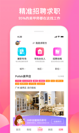 美甲帮截图4