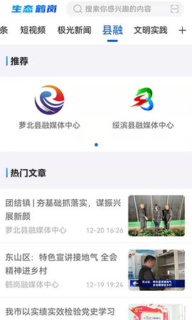 生态鹤岗截图1