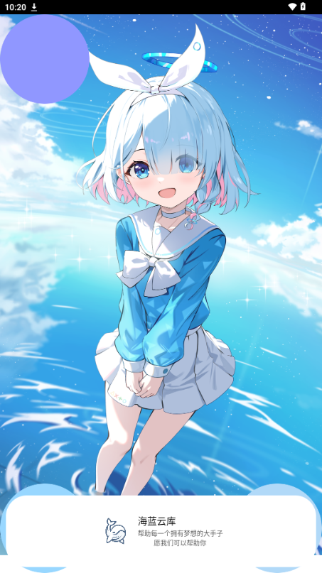 海蓝云库截图2