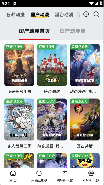 叽哔动漫截图0