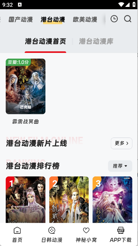 叽哔动漫截图1