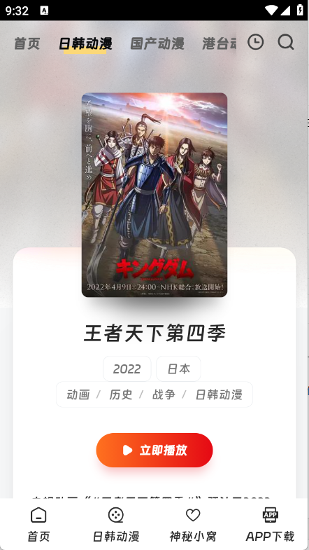 叽哔动漫截图2