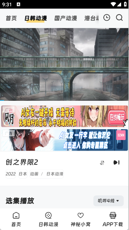叽哔动漫