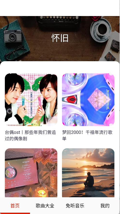 免听音乐截图0