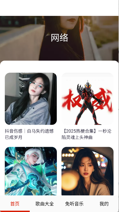 免听音乐截图1