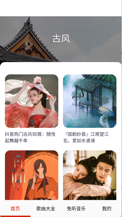 免听音乐截图2