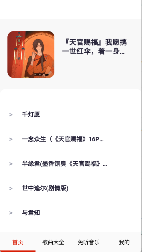 免听音乐截图3