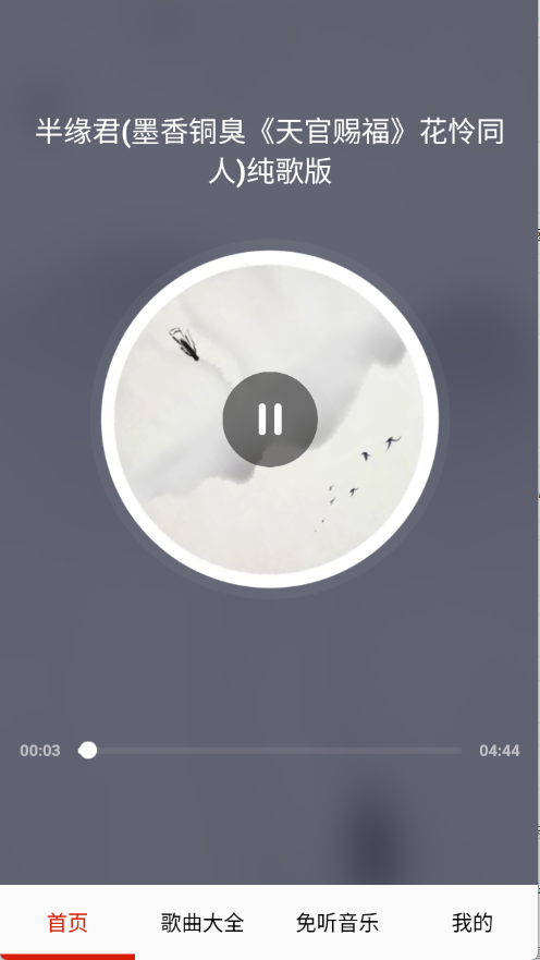免听音乐截图4