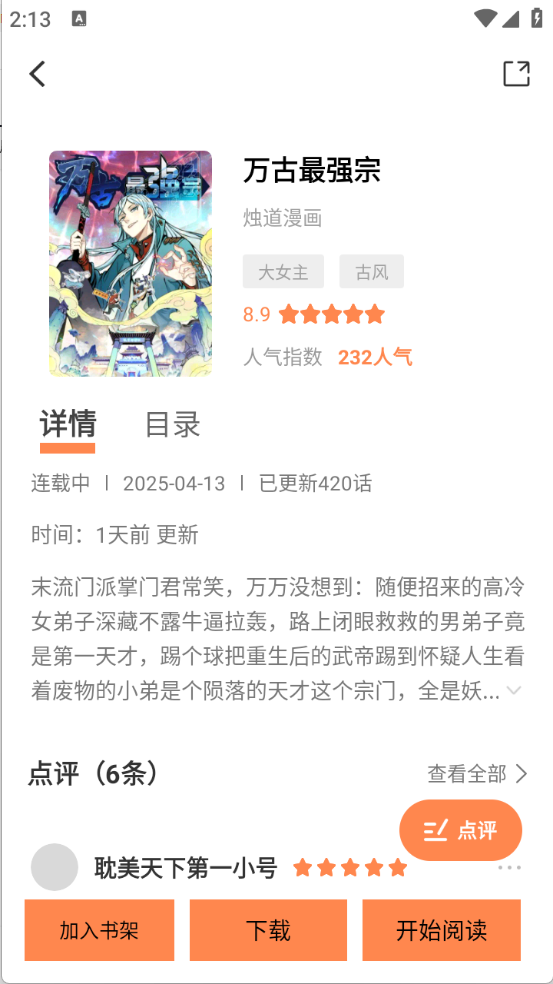 大树园截图1