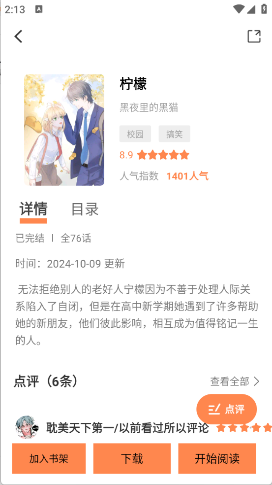大树园截图3