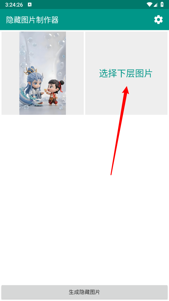 隐藏图片制作器