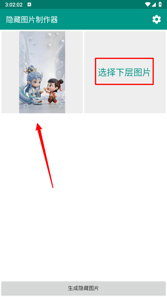 隐藏图片制作器