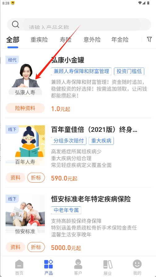 象保保