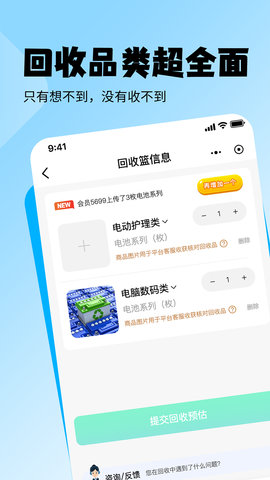老能回收截图4