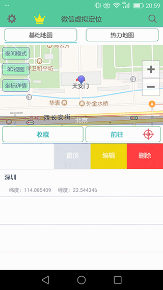 虚拟定位精灵截图1