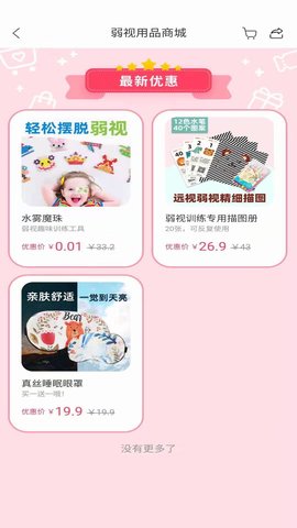 弱视训练宝截图4