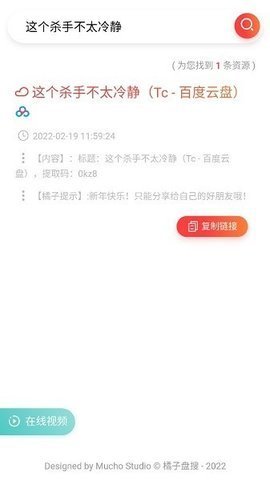 橘子盘搜2.0安卓版橘子盘搜索引擎