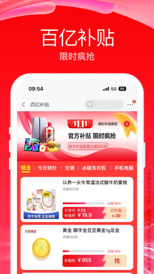 苏宁易购截图4
