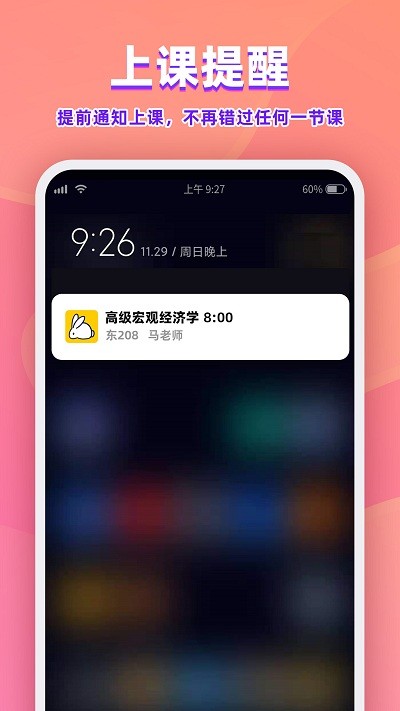 尾牙课程表截图1