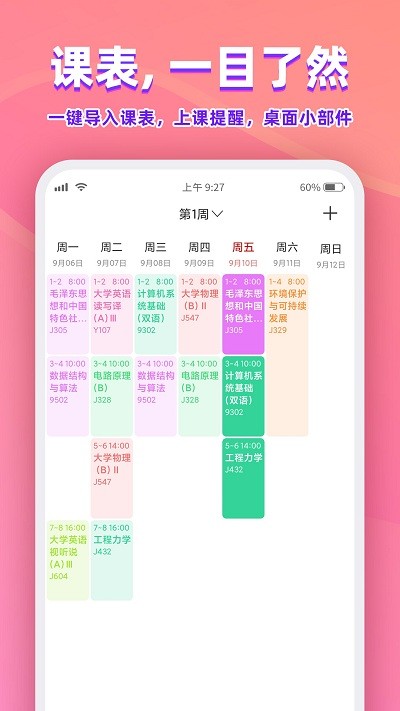 尾牙课程表截图0