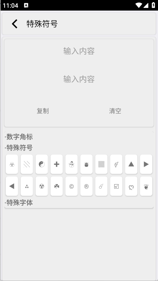 蜘蛛工具截图4