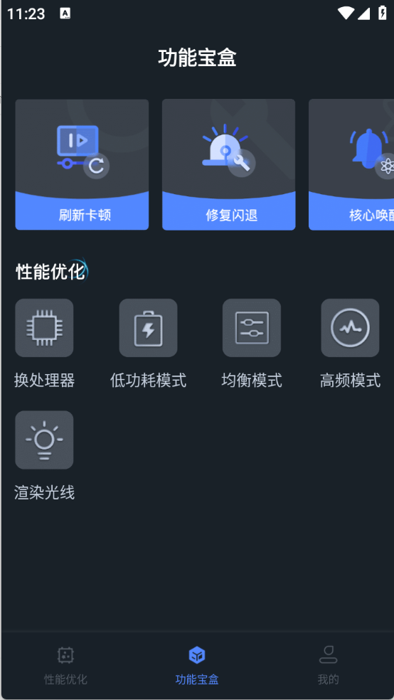 画质优化助手截图1