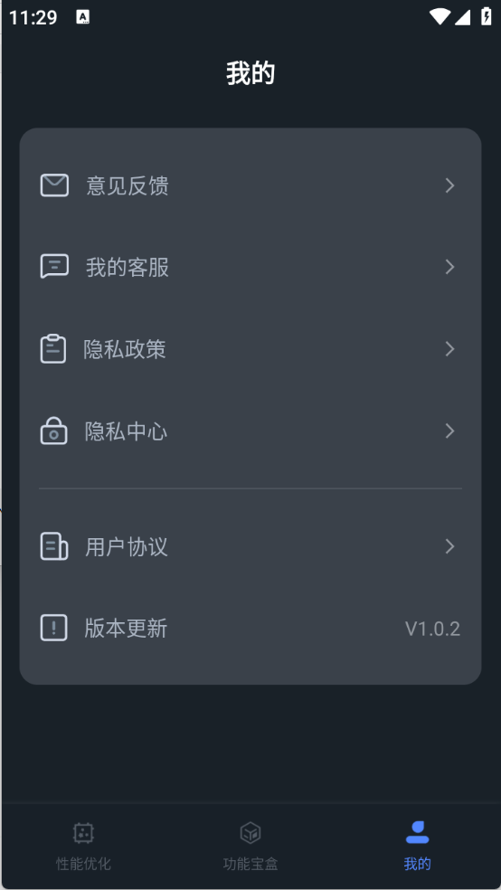 画质优化助手截图3