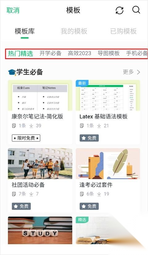 印象笔记国际版