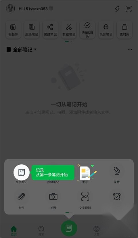 印象笔记国际版