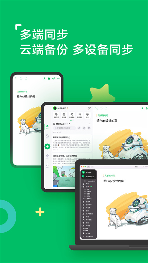 印象笔记国际版截图1