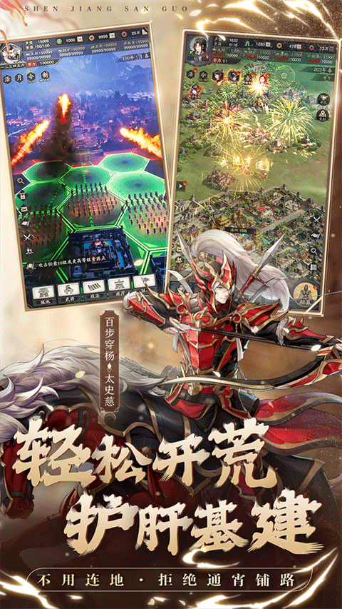 神将三国最新版截图1