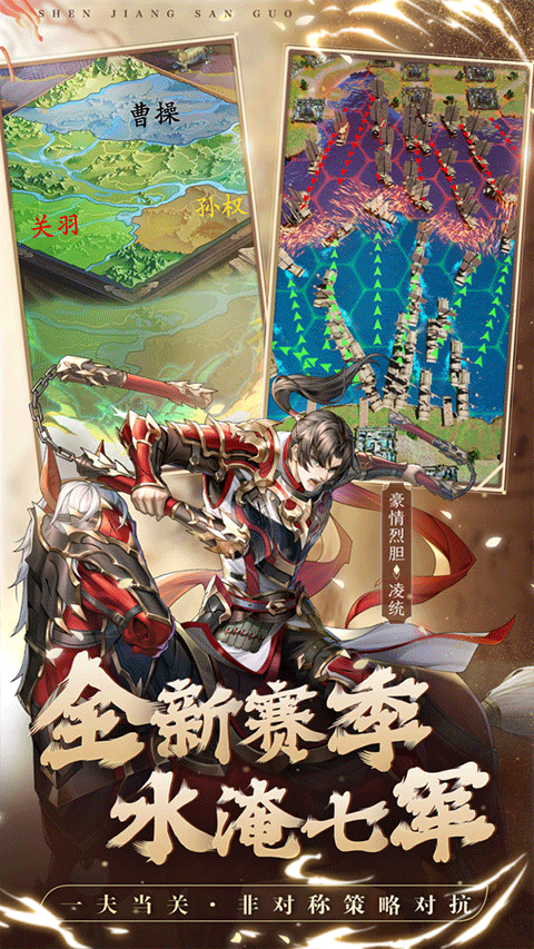 神将三国最新版截图2