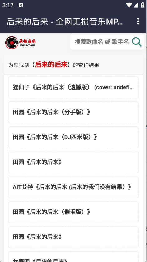 朵拉音乐截图0