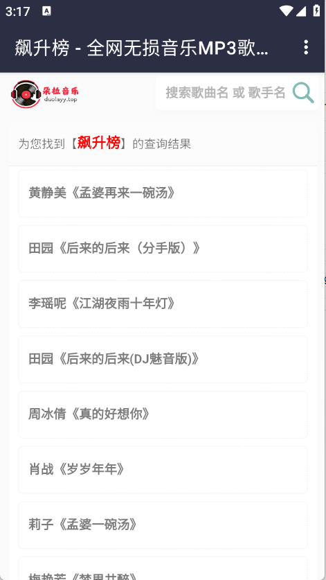 朵拉音乐截图2