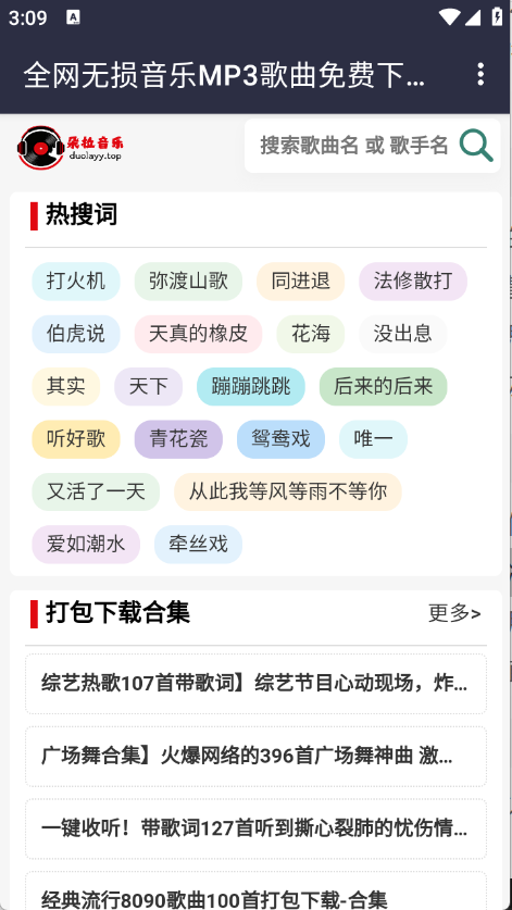 朵拉音乐