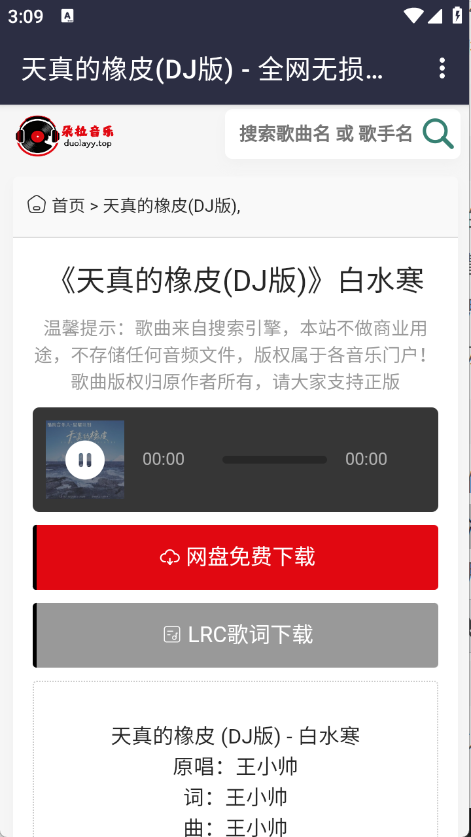 朵拉音乐