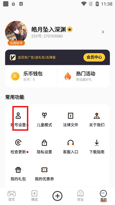 233乐园安卓版