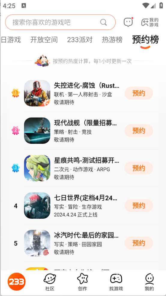 233乐园安卓版截图3