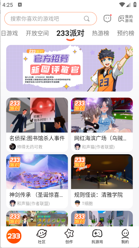 233乐园安卓版截图2