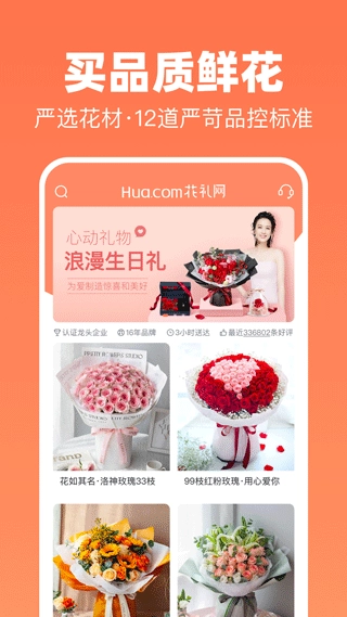 花礼网鲜花速递截图1