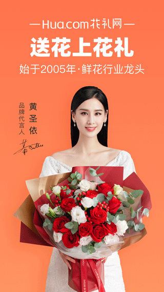 花礼网鲜花速递截图0
