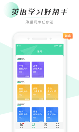 墨爱背单词截图1