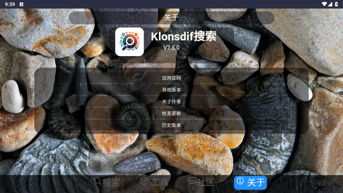 Klonsdif搜索截图2