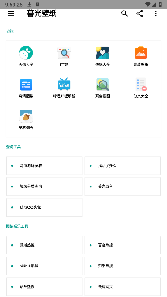 暮光壁纸截图0