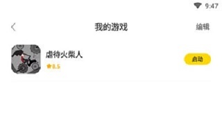 闪玩助手app安卓版v2.5.1