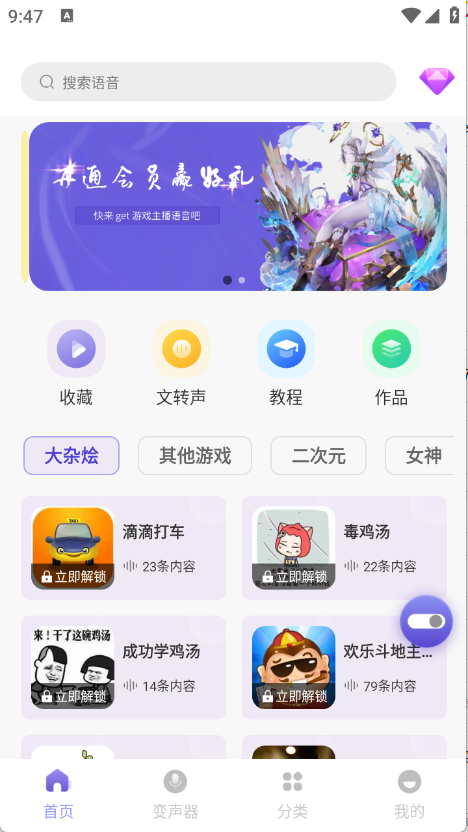 和平变声器精灵截图1