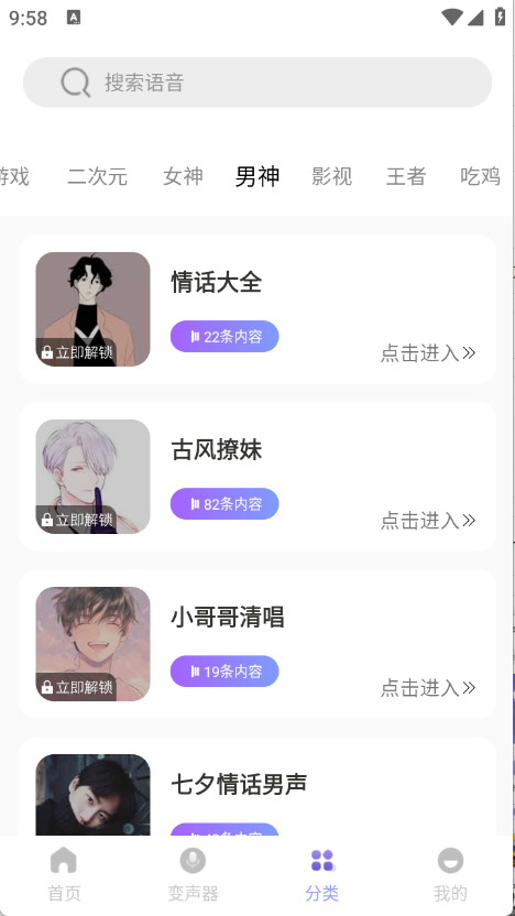 和平变声器精灵截图2