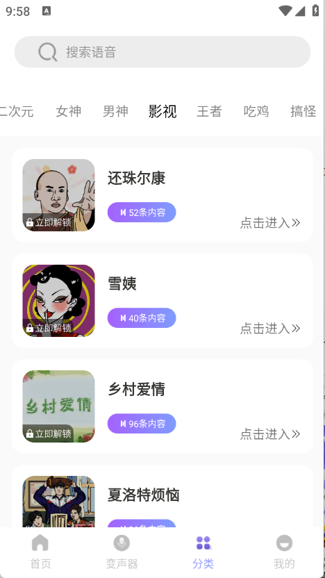 和平变声器精灵截图3