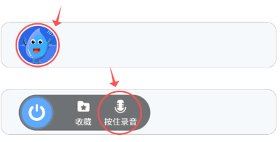 和平变声器精灵